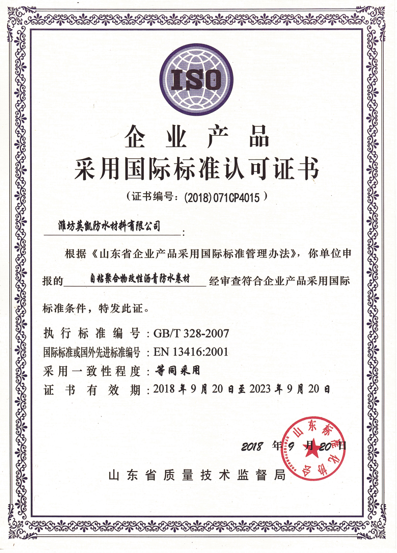 企業(yè)產(chǎn)品采用國(guó)際標(biāo)準(zhǔn)認(rèn)可證書