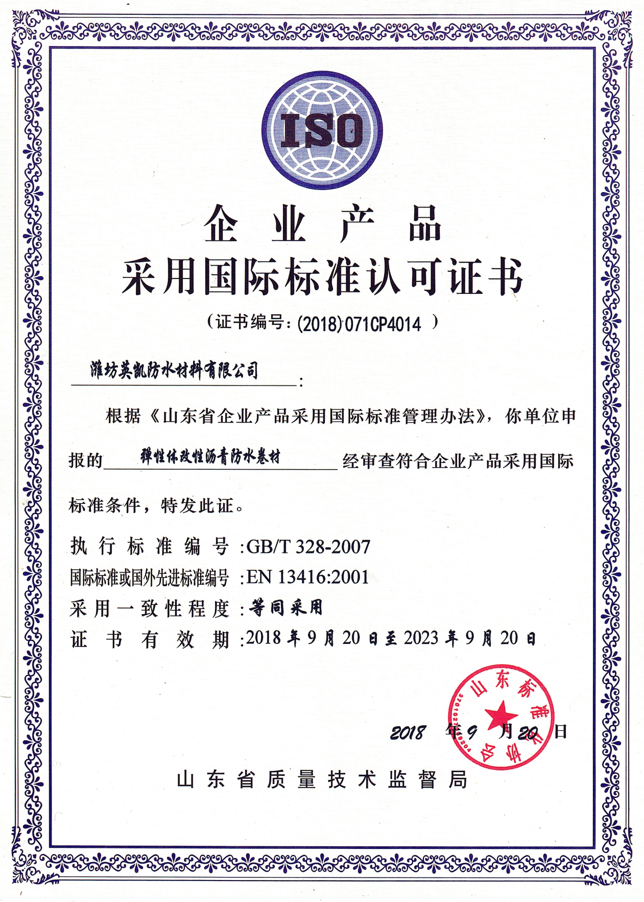 企業(yè)產(chǎn)品采用國(guó)際標(biāo)準(zhǔn)認(rèn)可證書